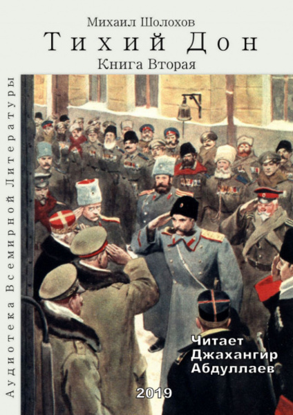 Тихий Дон. Книга 2