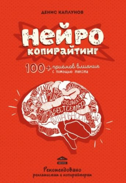 Нейрокопирайтинг