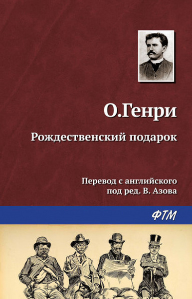 Рождественский подарок по-ковбойски