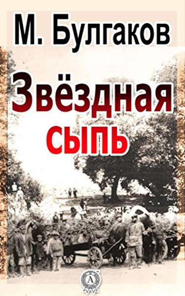 Звездная сыпь