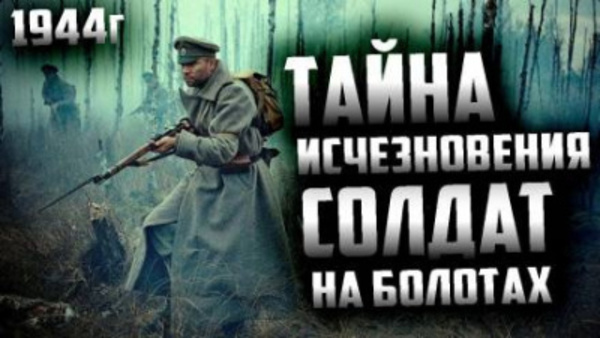 Огни над болотом