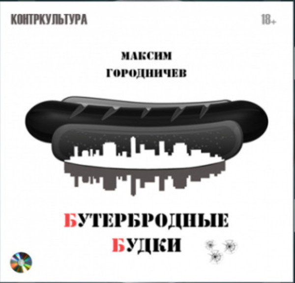 Бутербродные будки