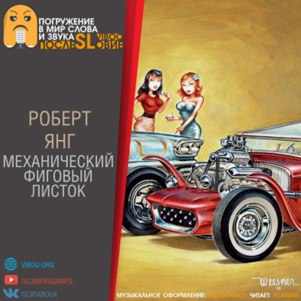 Механический фиговый листок