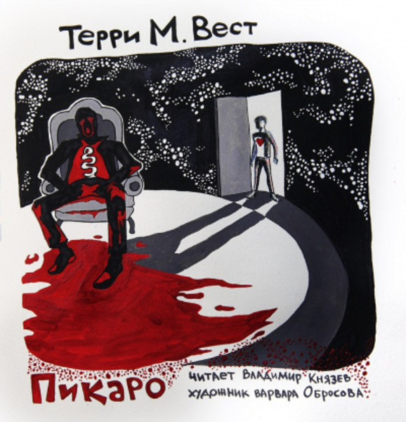 Пикаро