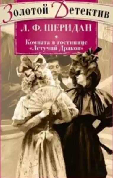 Комната в гостинице «Летящий дракон»