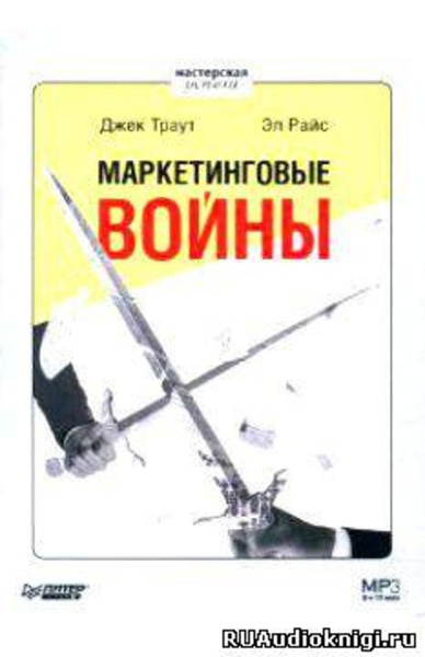 Маркетинговые войны