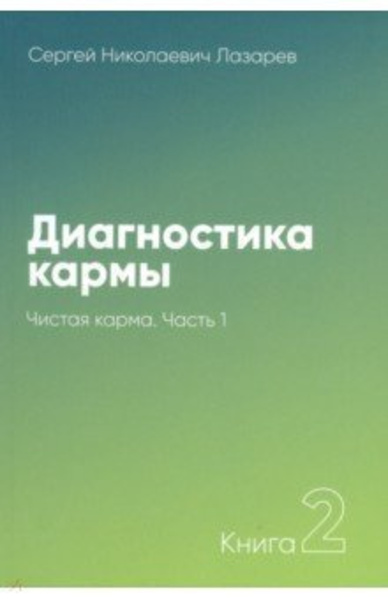 Чистая карма