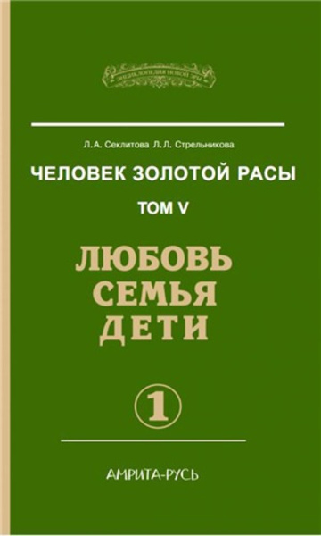 Любовь. Семья. Дети