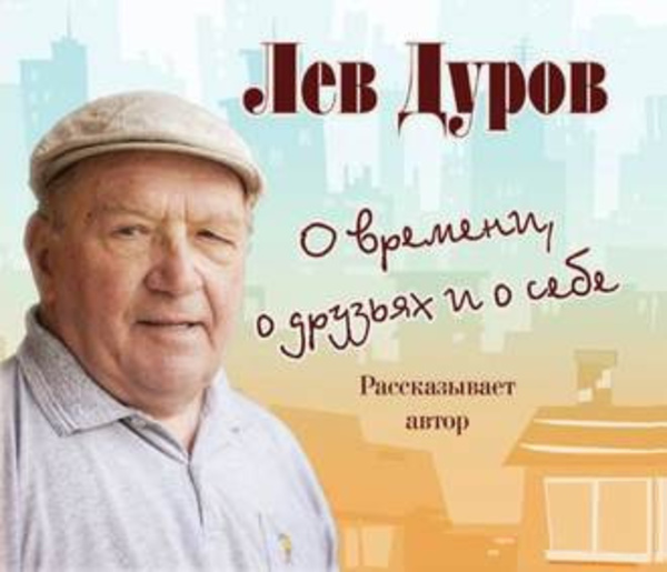 О времени, о друзьях и о себе