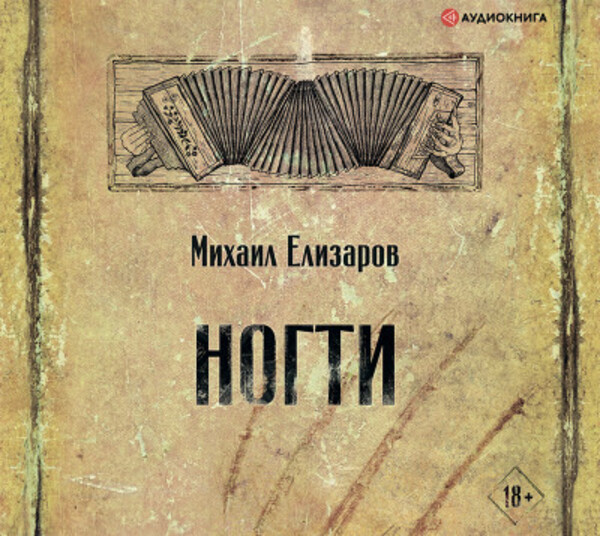 Ногти