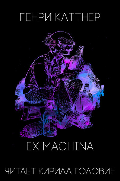 Ex Machina