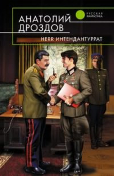 Herr интендантуррат