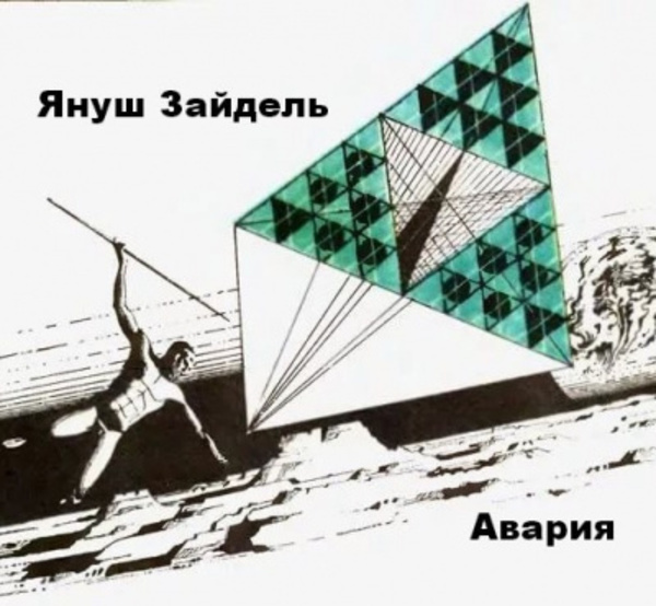 Авария