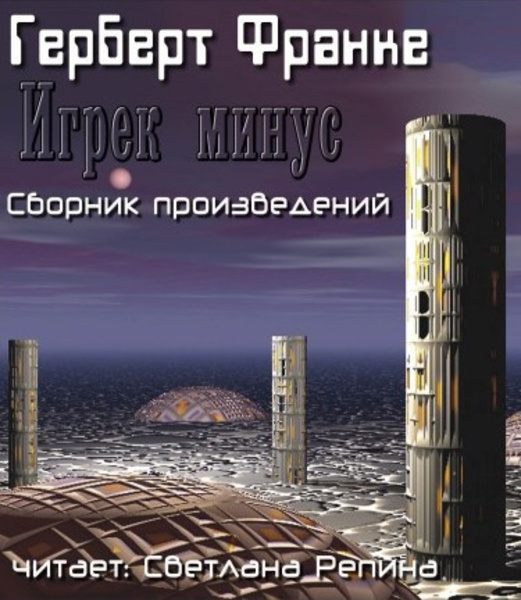 Игрек минус