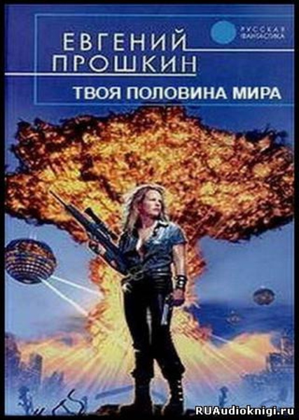 Твоя половина мира