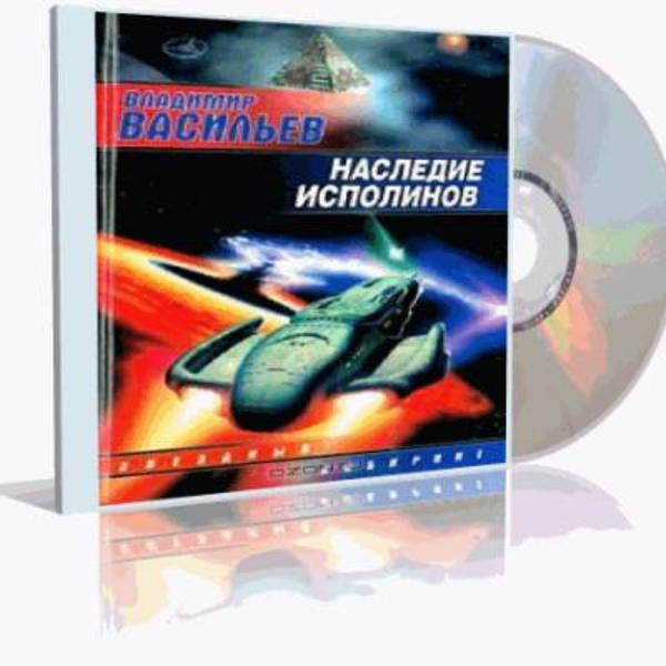 Наследие исполинов