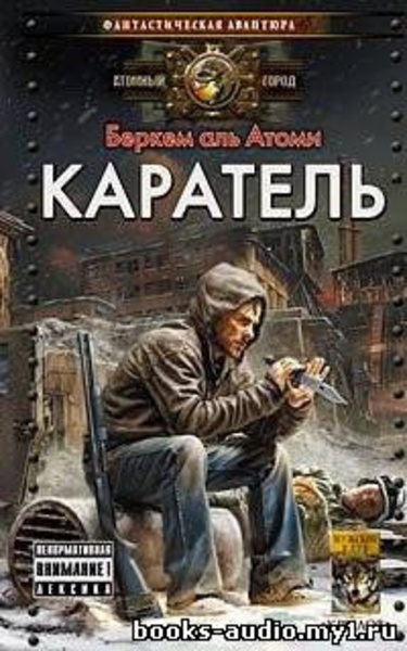 Каратель