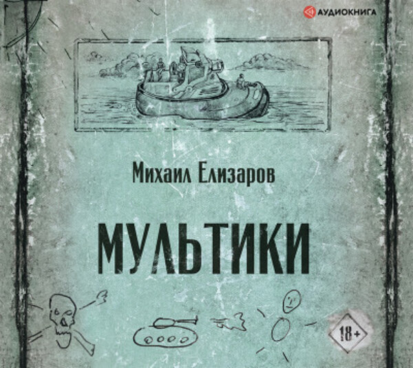 Мультики