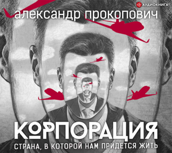 Корпорация