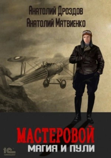 Магия и пули