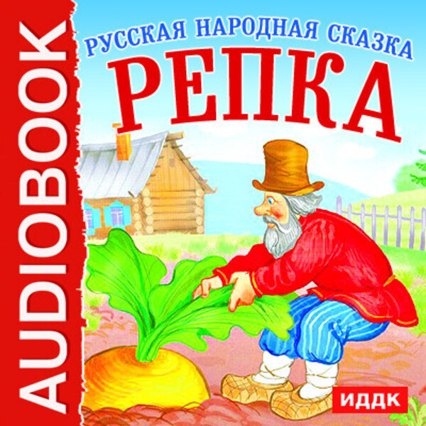 Репка