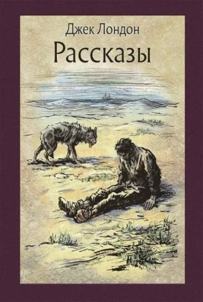 Рассказы