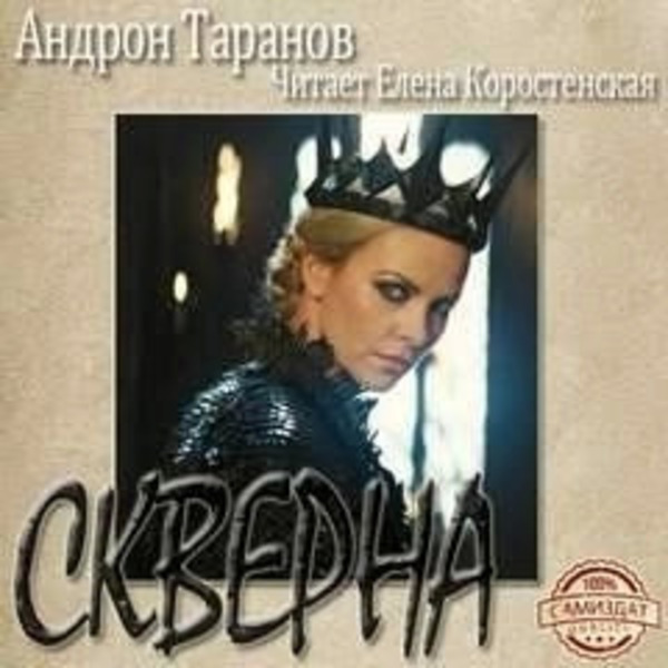 Скверна