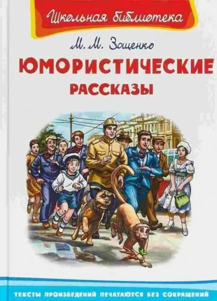 Юмористические рассказы