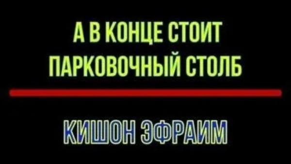 А в конце стоит парковочный столб