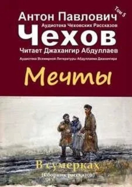 Мечты